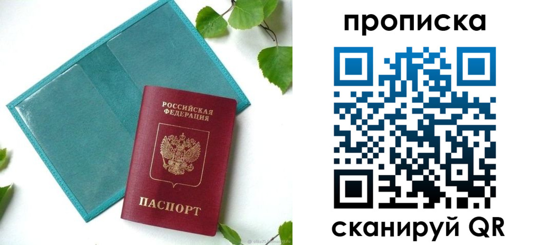прописка штамп в Бурятии
