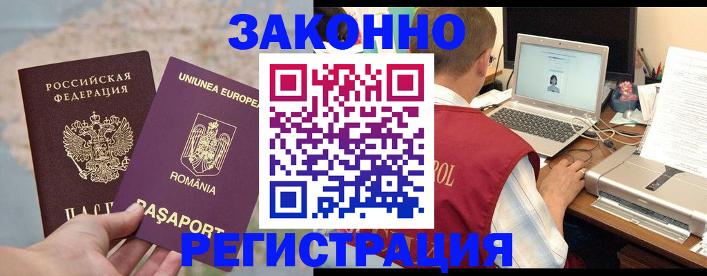 временная регистрация в квартире в Бурятии