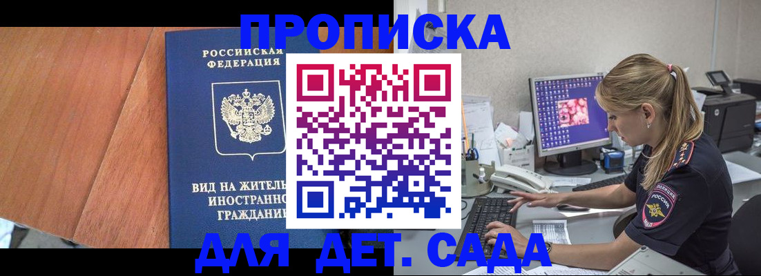 прописка ребенка в Бурятии