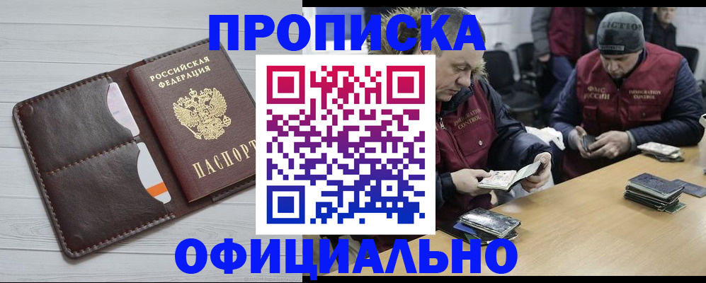 прописка для школы в Бурятии
