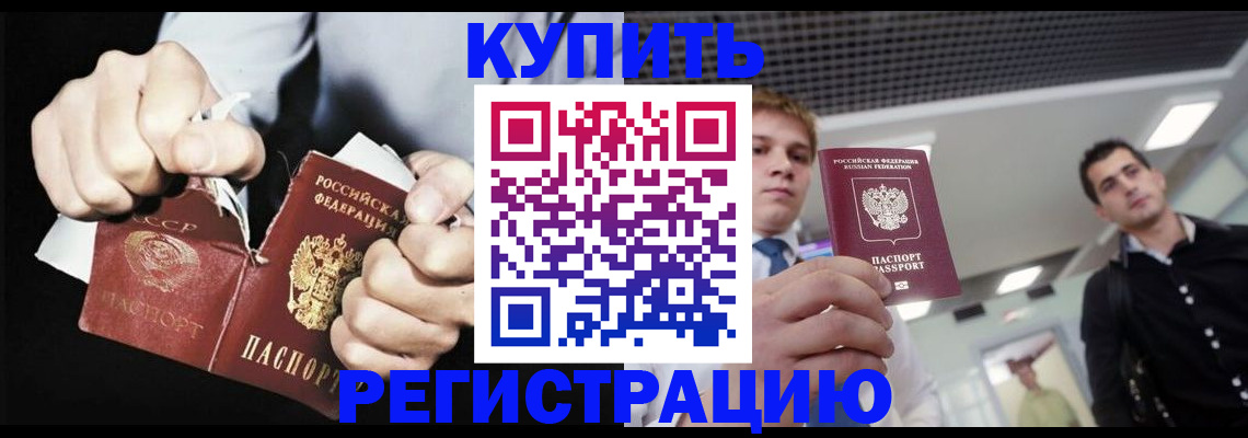 регистрация в Бурятии