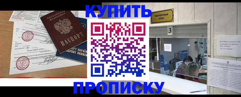 временная регистрация надежно в Бурятии