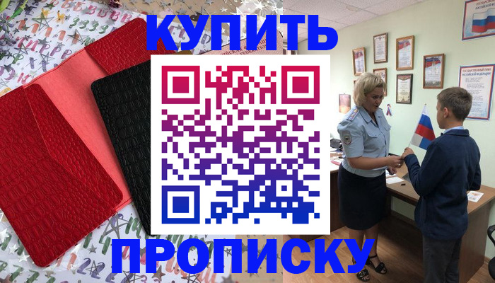 прописка регистрация в Бурятии