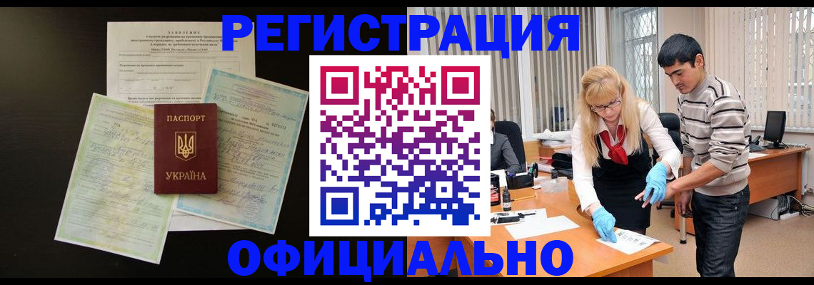 прописка 2025 в Бурятии